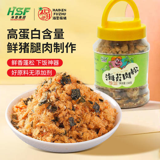 【海南农垦】【海垦福猪】海苔肉松 158g/瓶 商品图0