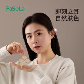 FaSoLa芯片款精灵耳贴定型耳贴贴面立耳隐形显脸小拍照支撑耳朵