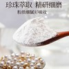 百诗凯水润提亮珍珠粉(280g) 软膜粉 商品缩略图4