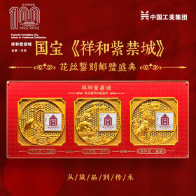 祥和紫禁城花丝摆件 燕京八绝之首 花丝錾刻邮璧盛典 艺术品收藏客厅办公室桌面摆设装饰品