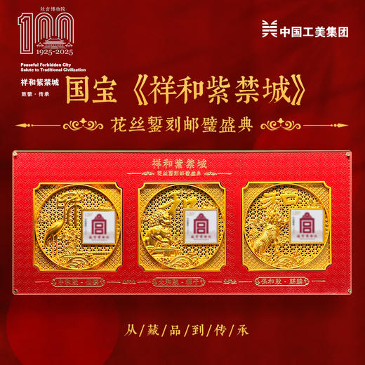 祥和紫禁城花丝摆件 燕京八绝之首 花丝錾刻邮璧盛典 艺术品收藏客厅办公室桌面摆设装饰品 商品图0