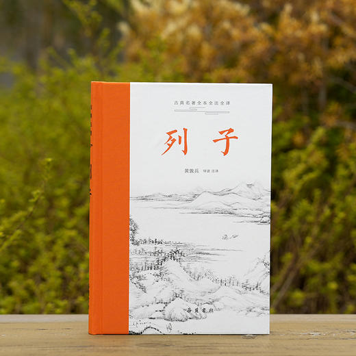 古典名著全本全注全译:列子 商品图2