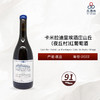 2022 Camille Thiriet La Montagne Cote de Nuits Village 卡米拉迪里埃酒庄山丘（夜丘村）红葡萄酒 2022 商品缩略图0