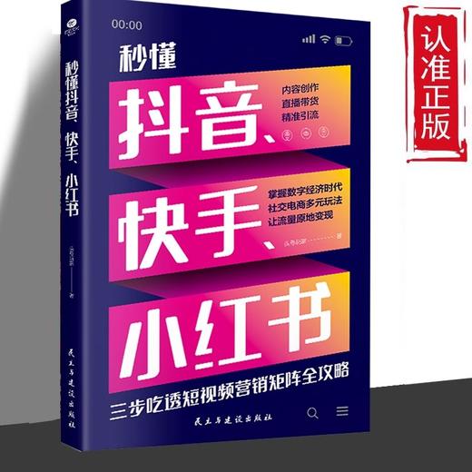 秒懂抖音快手小红书 商品图2