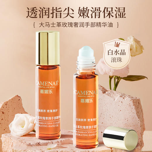 【双12大促】嘉媚乐大马士革玫瑰奢润手部精华油  保湿滋润皮肤  油防干裂  滚珠版 商品图1