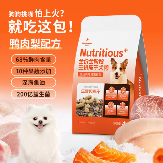 奥芬洁三拼冻干犬粮-鸭肉梨配方-2kg 商品图3