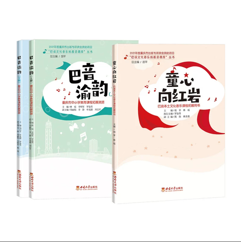 巴音渝韵上下册➕童心向红岩