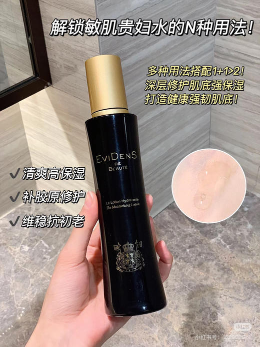 贵妇水！EviDenS伊菲丹三重胶原精粹水强韧舒缓敏感肌精华水200ml 商品图5