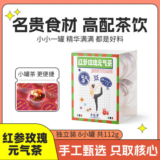 【小小一罐，精华满满，都是好料】红参玫瑰元气茶 独立罐装 红枣茯苓甘草桂圆 网红同款女人茶 好状态 养出来-QQ 商品图0