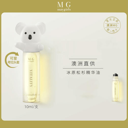 maygirls 滚珠香氛精油 植物萃取多用途 10ml/支 商品图1