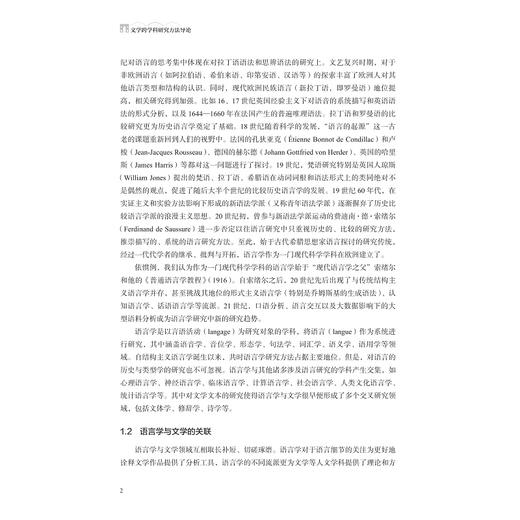 文学跨学科研究方法导论/浙江省普通本科高校“十四五”重点立项建设教材/赵佳主编/浙江大学出版社 商品图1