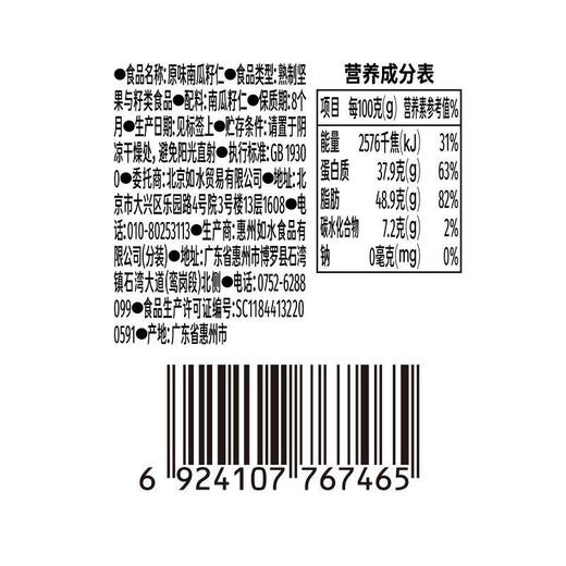 每日伊藤原味南瓜籽仁280g 商品图4