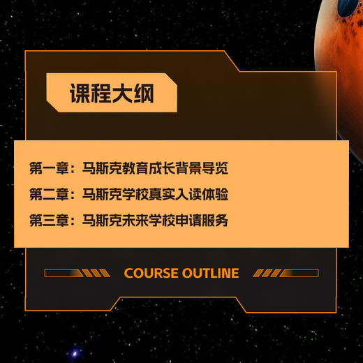 马斯克未来学校申请视频课 商品图3