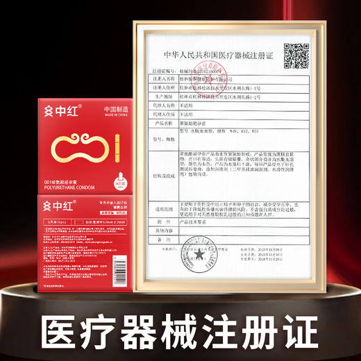 【中红专属】中红001避孕套 商品图4