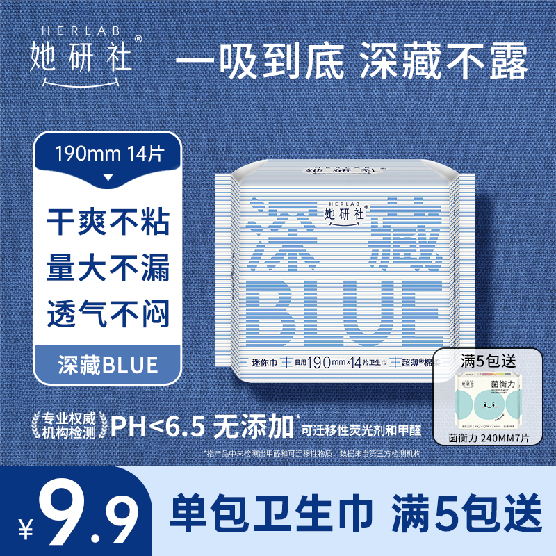 【她研社】深藏BLUE常规款系列 卫生巾卫生棉日用夜用