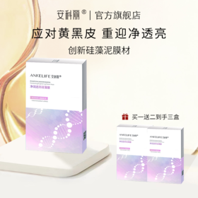 【品牌直发 拍一发三】安科丽净透润颜硅藻膜5片/盒