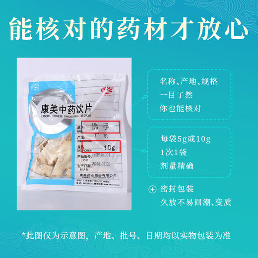 佛手 药食同源康美中药饮片 独立小包装 商品图6