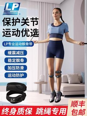 LP 1604C双层K髌骨带 运动护膝跳绳膝盖保护带男女跑步专用舞蹈护具