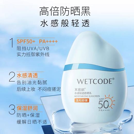 【常规】水密码水感轻透防晒乳30g/水感美白防晒乳30g 商品图0