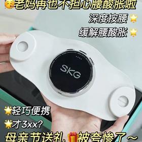 (包邮)SKG K3腰部按摩仪(三种规格）