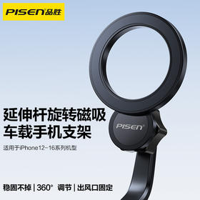 品胜 延伸杆旋转磁吸车载手机支架  自由调节高度 出风口/不挡视线