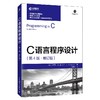 C语言程序设计（第4版 修订版） C语言从入门到精通软件开发计算机编程语言程序设计书籍 商品缩略图0
