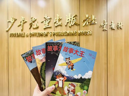 盲盒随机发15本;6岁起拍 故事大王（2015-2021）年 商品图0