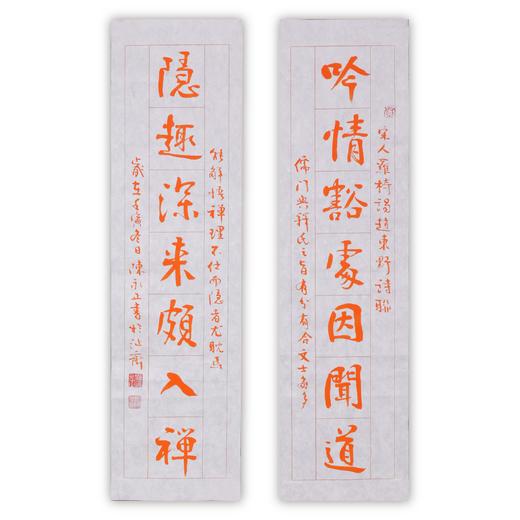 陈永正书法69x17CM《吟情豁处因闻道，隐趣深来颇入禅》2.1平尺手写纸本宣纸作品[原作编号：SF0532] 商品图0