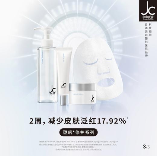 JCprogram赋活卸妆洁面凝露 商品图2