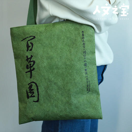 【人文之宝】鲁迅系列 · 百草园杜邦纸包 商品图4