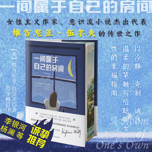 到灯塔去+一间属于自己的房间（【刷边版】2册）伍尔夫 商品图1