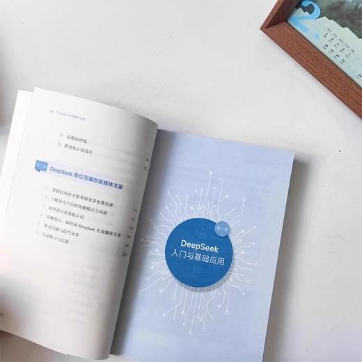 【DeepSeek实用操作指南】从入门到精通 手把手教你用AI人工智能 商品图2