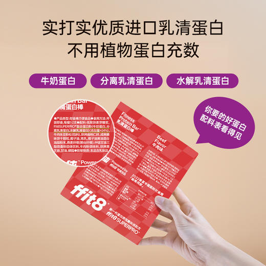 【季度订购】ffit8乳清蛋白棒 共计12盒（口味配送请联系客服或下单备注） 商品图4