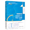 新能源汽车构造与检修（微课版）（新编21世纪高等职业教育精品教材·汽车类；新能源汽车技术专业教学资源库配套教材） 商品缩略图0
