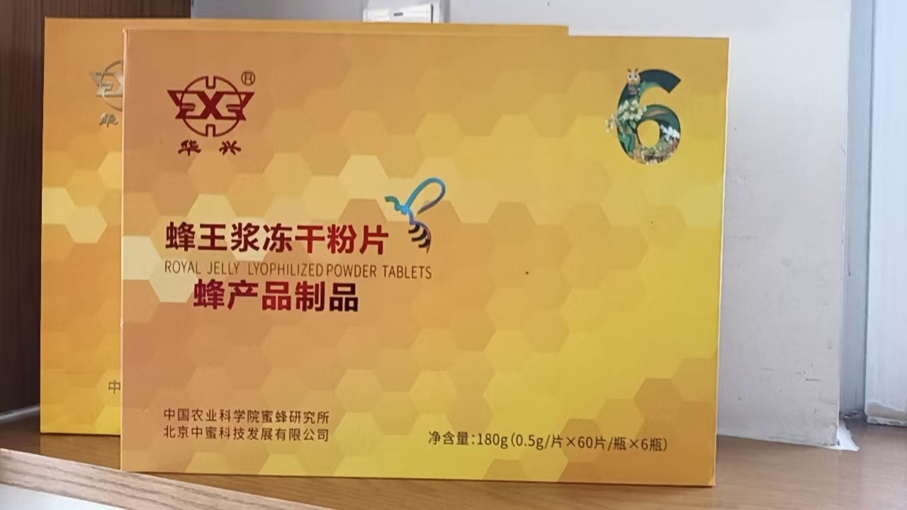 蜂王浆冻干粉片60╳6粒/盒（蜂产品制品）