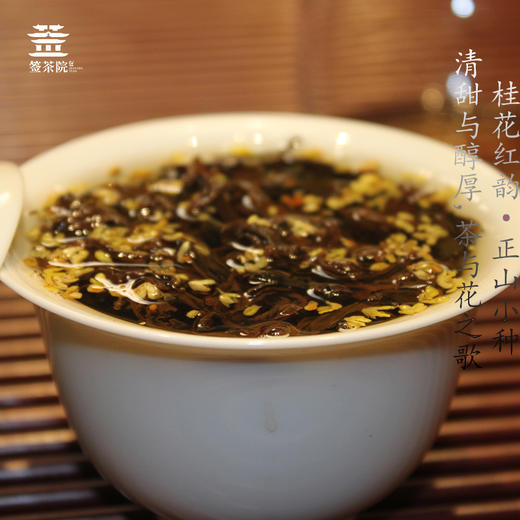 签茶院 | 桂花红韵 商品图2