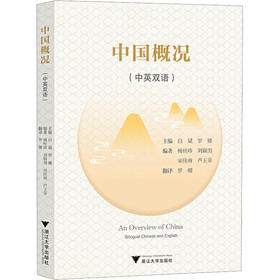 中国概况(汉英对照)