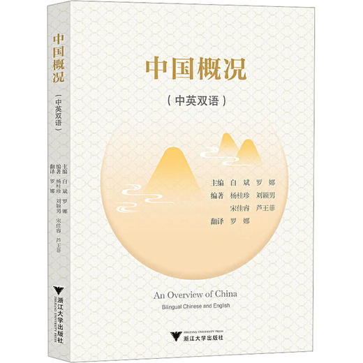 中国概况(汉英对照) 商品图0