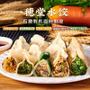 石磨有机面粉制皮水饺【产地直发】@一穗堂 商品缩略图0