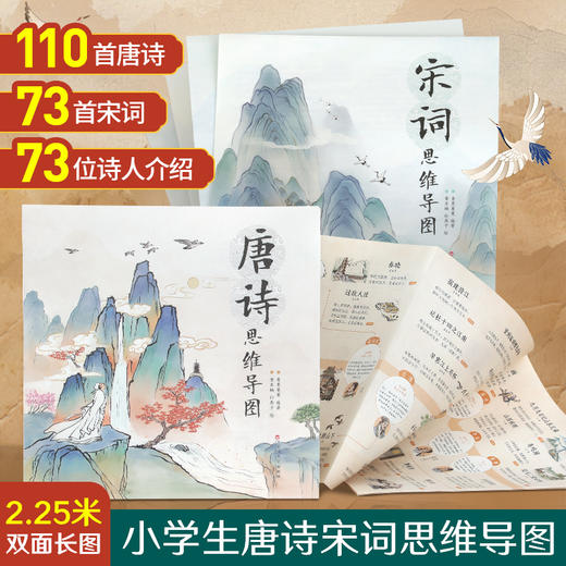 【青葫芦】大语文思维导图·唐诗思维导图/宋词思维导图【共2册】 商品图0