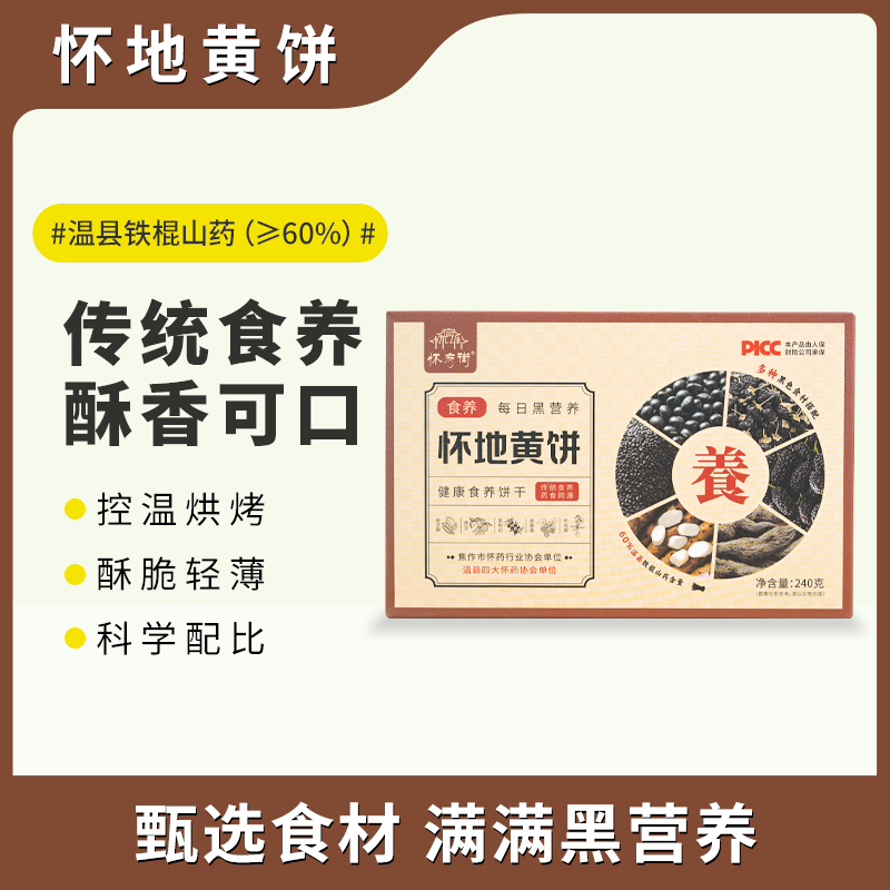 【怀地黄饼】0蔗糖更健康