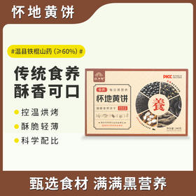 【怀地黄饼】0蔗糖更健康