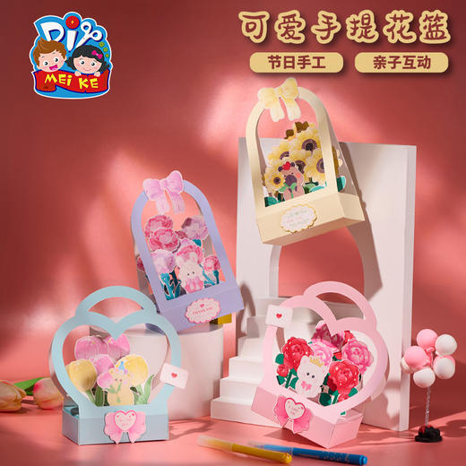 三八38妇女节女神手工diy可爱手提花篮儿童制作材料包幼儿园创意 商品图0