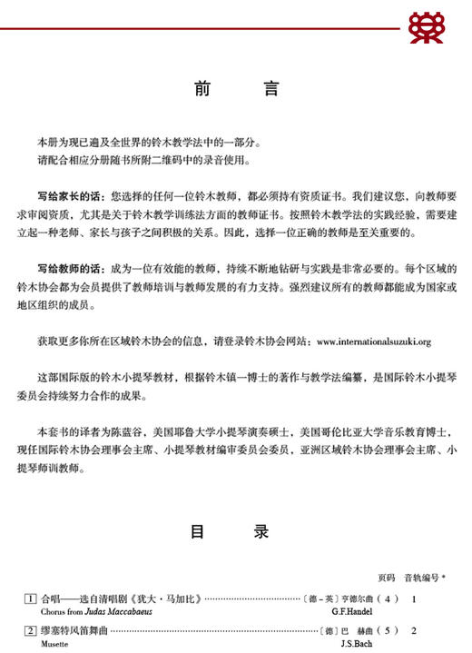 铃木小提琴教程2 钢琴伴奏谱（国际版） 商品图1