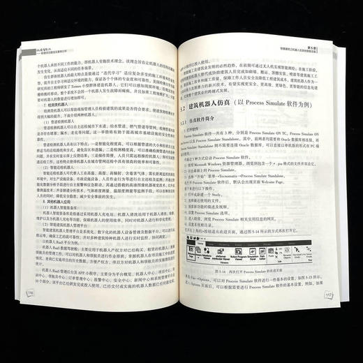 低碳智能化 新建项目建造及案例分析 商品图3