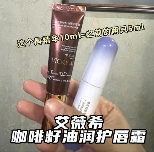 艾薇希咖啡籽油润护唇霜 商品图1