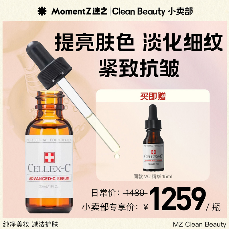 【抗氧化专场】CELLEX-C 仙丽施17.5%浓度原型VC精华30ml