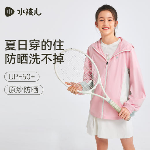 水孩儿童装夏季女童防晒衣男童防晒服运动户外透气连帽轻薄外套 商品图1