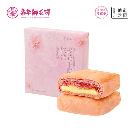 樱花千层软派鲜花饼礼盒 4盒装160g 春季限定浪漫礼盒新品礼物少女心 商品图7