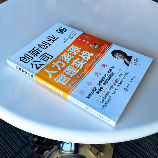 创新创业公司人力资源管理实战 商品图2